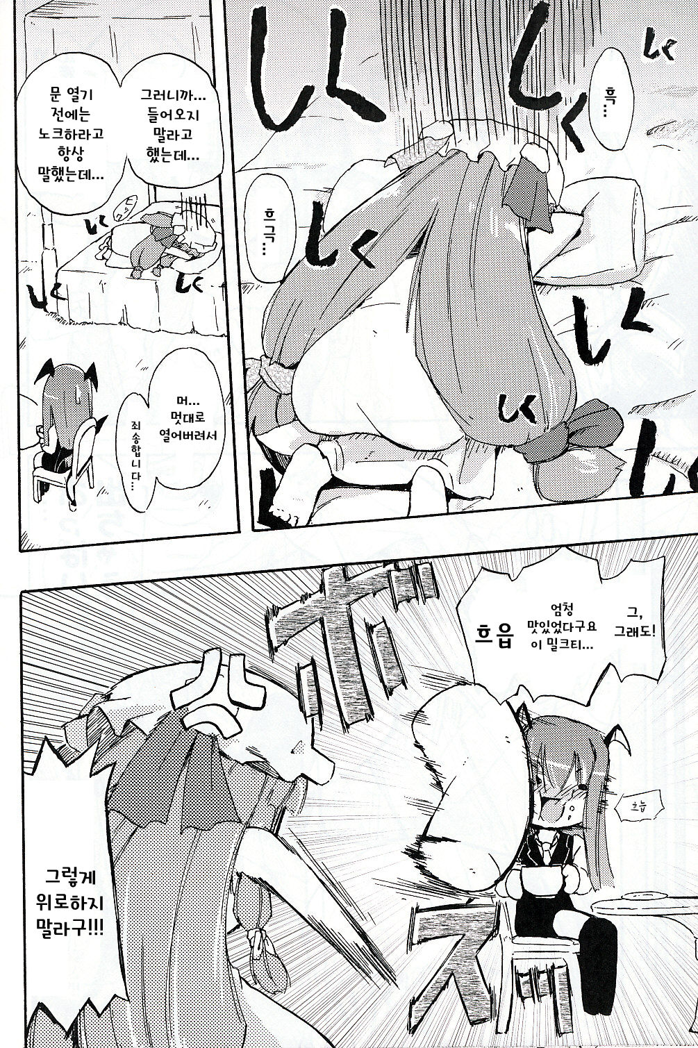 Patchun! Milk page 7 full