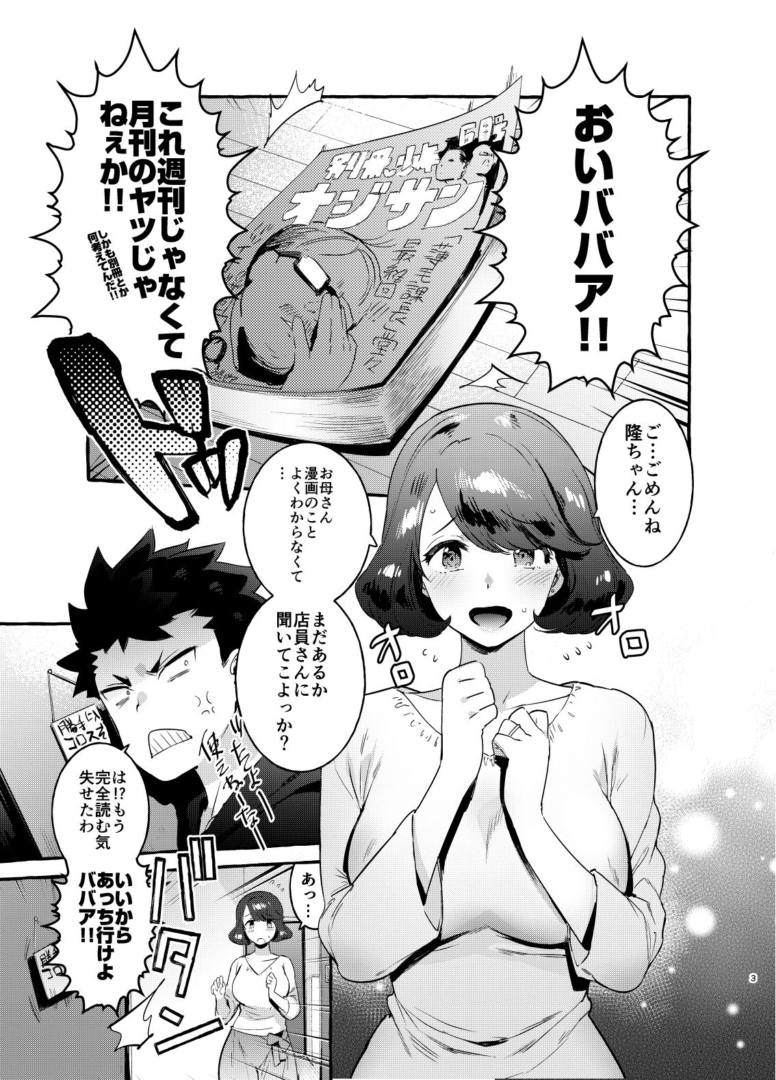 Omae no Kaa-chan Kyokon!! page 2 full