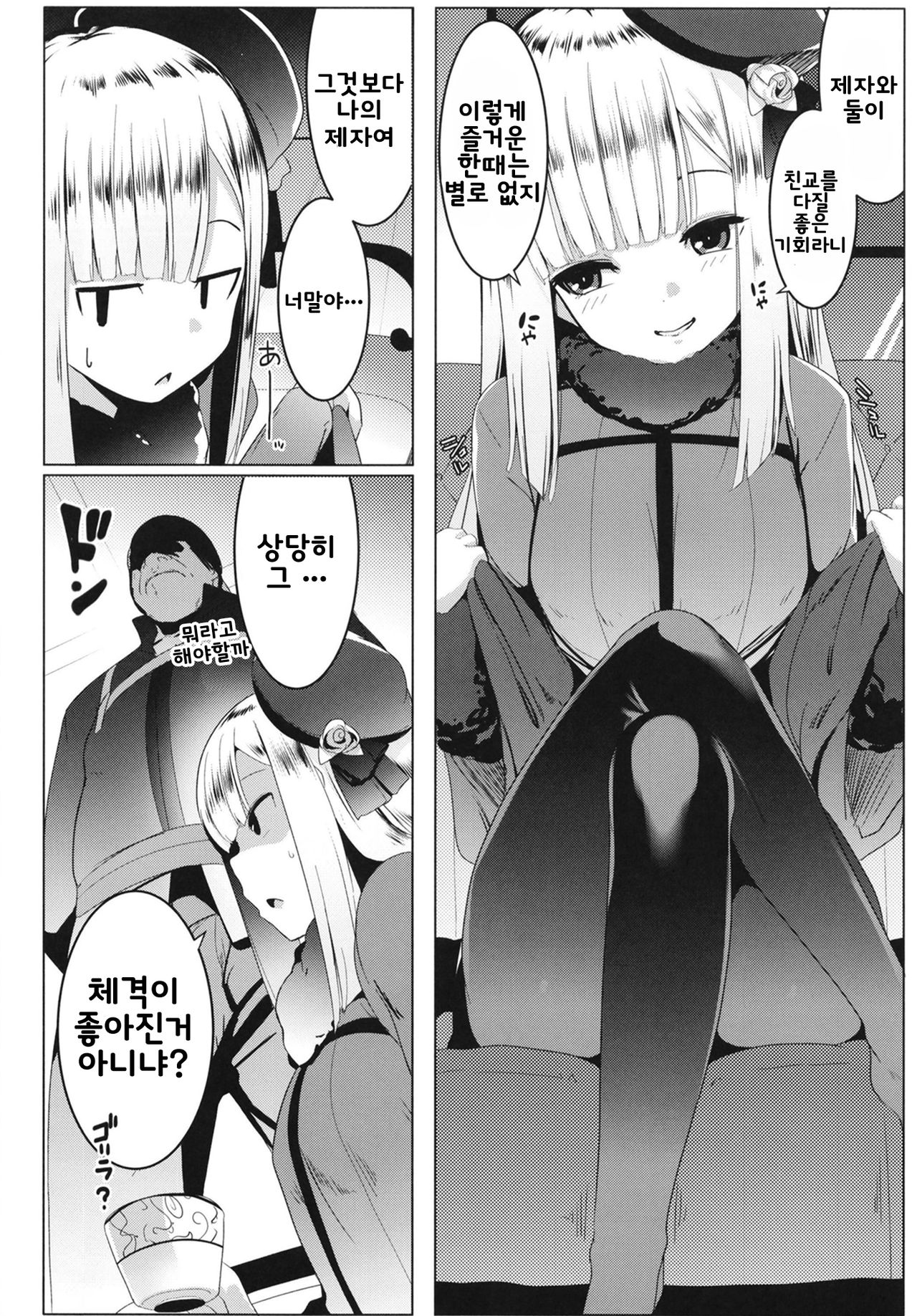 Neoki no Shishou wa Tonikaku Eroi | 자다 막 일어난 스승은 아무튼 야해!! page 6 full