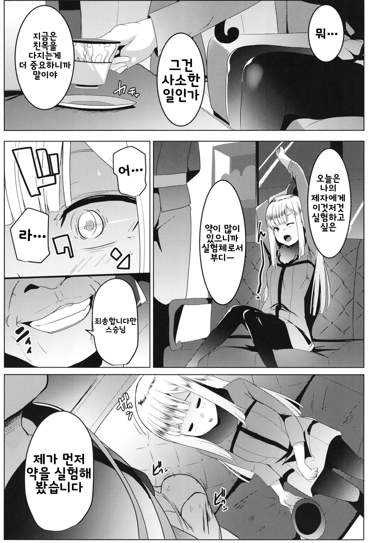 Neoki no Shishou wa Tonikaku Eroi | 자다 막 일어난 스승은 아무튼 야해!! page 7 full