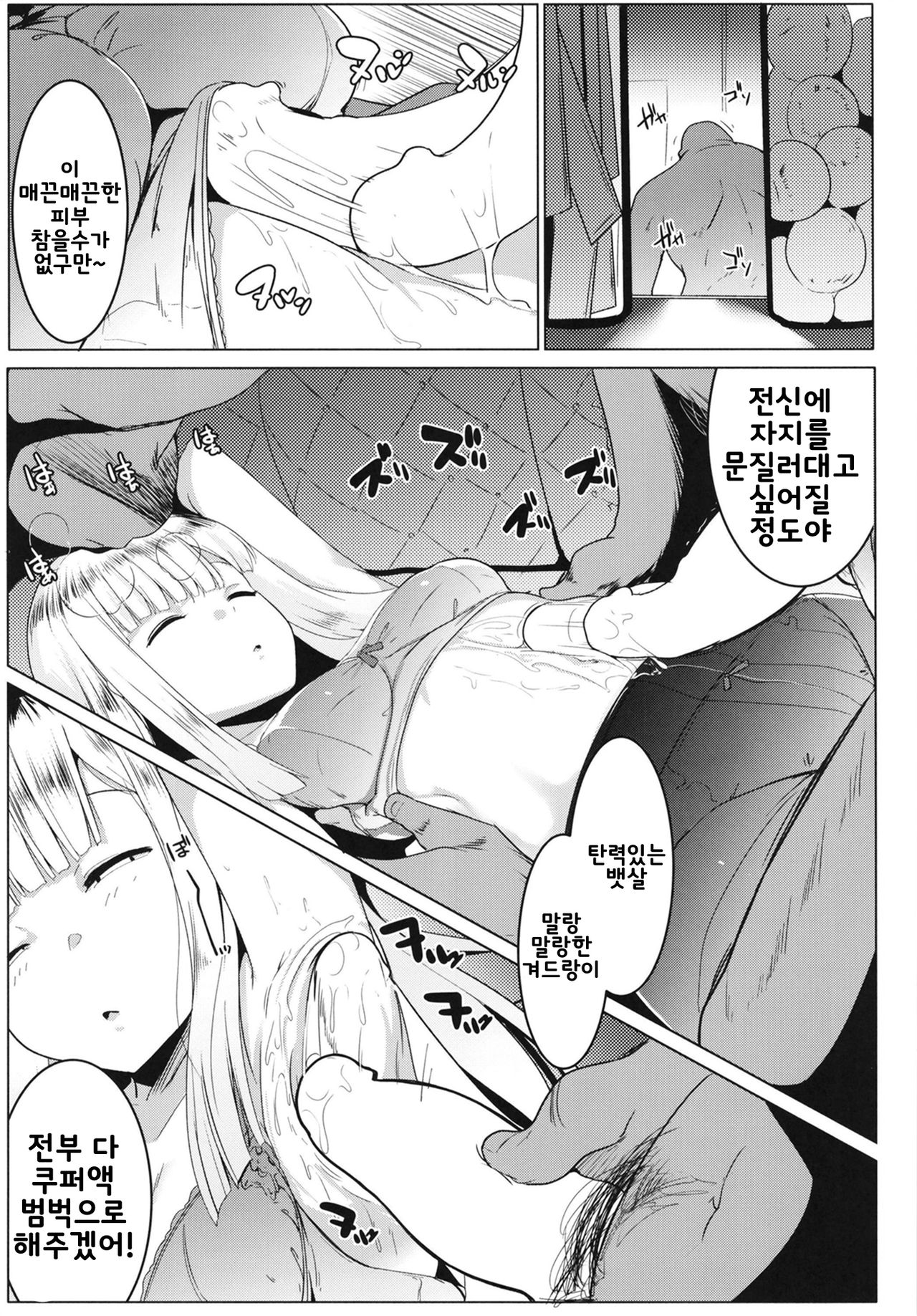 Neoki no Shishou wa Tonikaku Eroi | 자다 막 일어난 스승은 아무튼 야해!! page 9 full