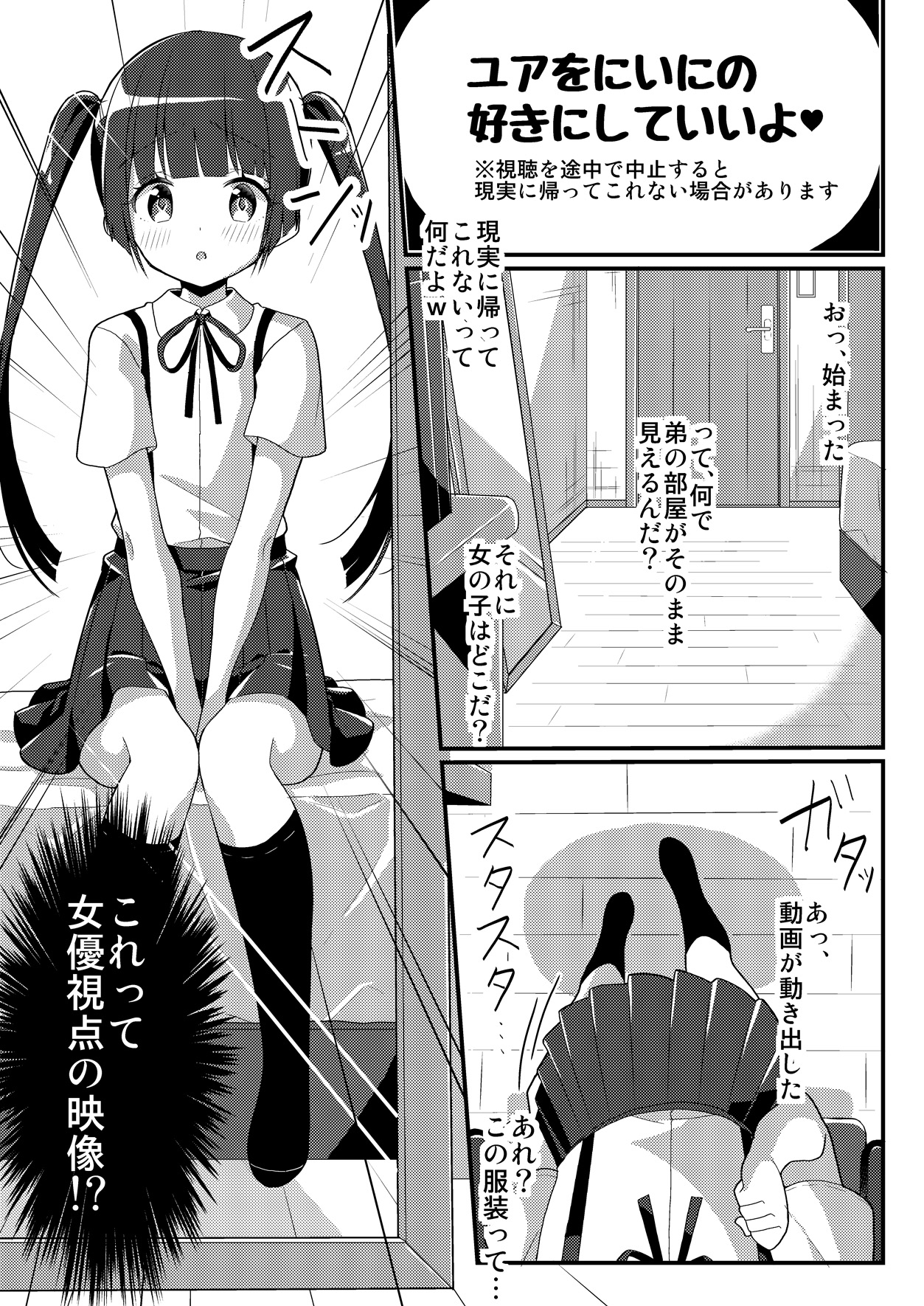 Imouto VR page 3 full