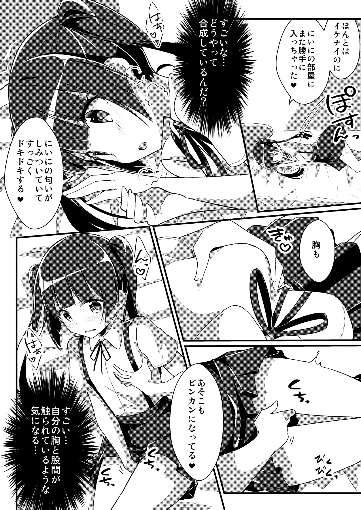 Imouto VR page 4 full