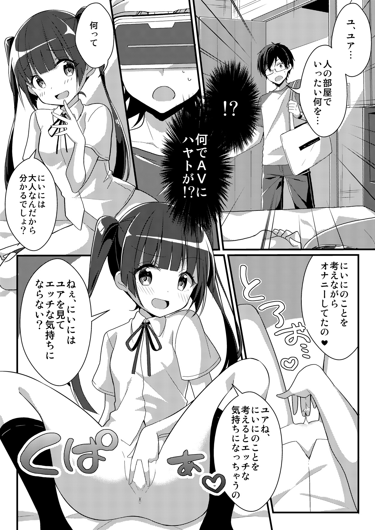Imouto VR page 8 full
