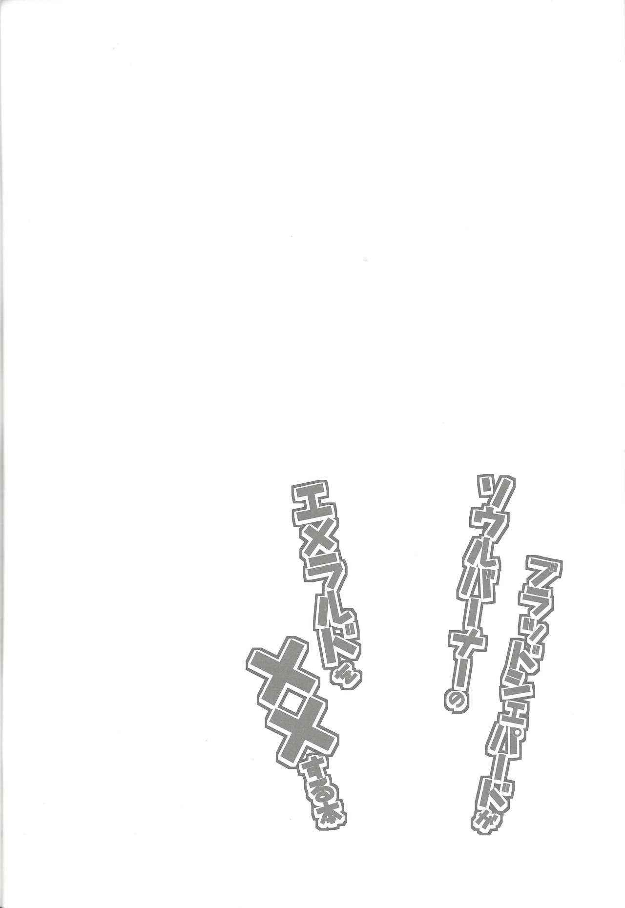 BloShe ga SoBu no Eme o xx suru Hanashi page 3 full