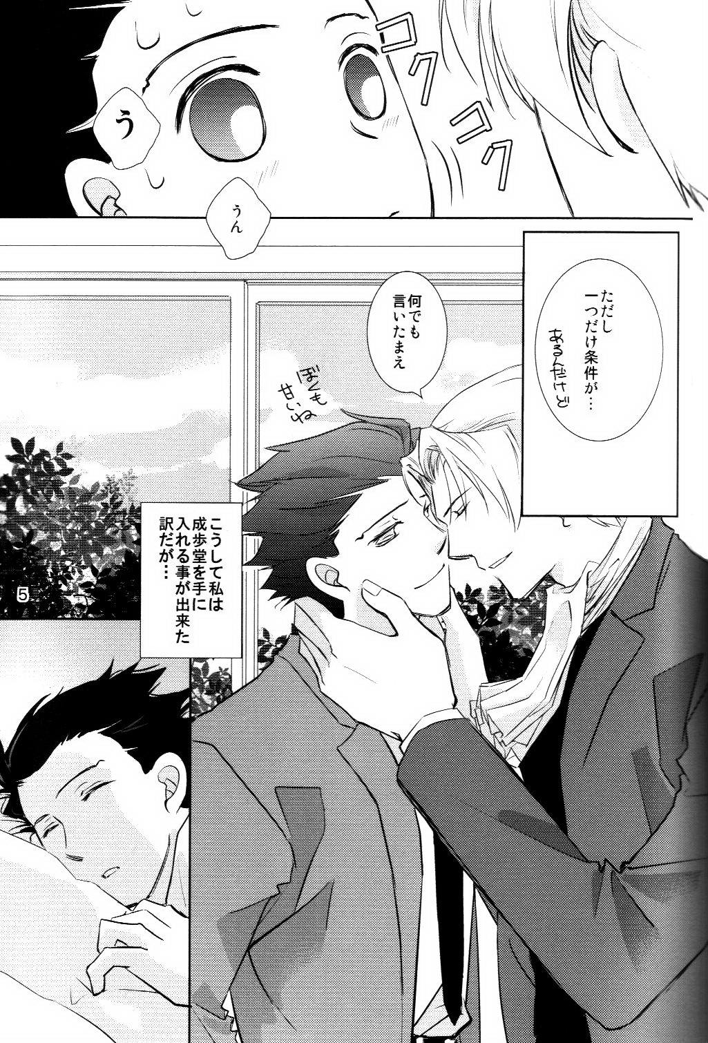 Dousei Hajimemashita page 5 full