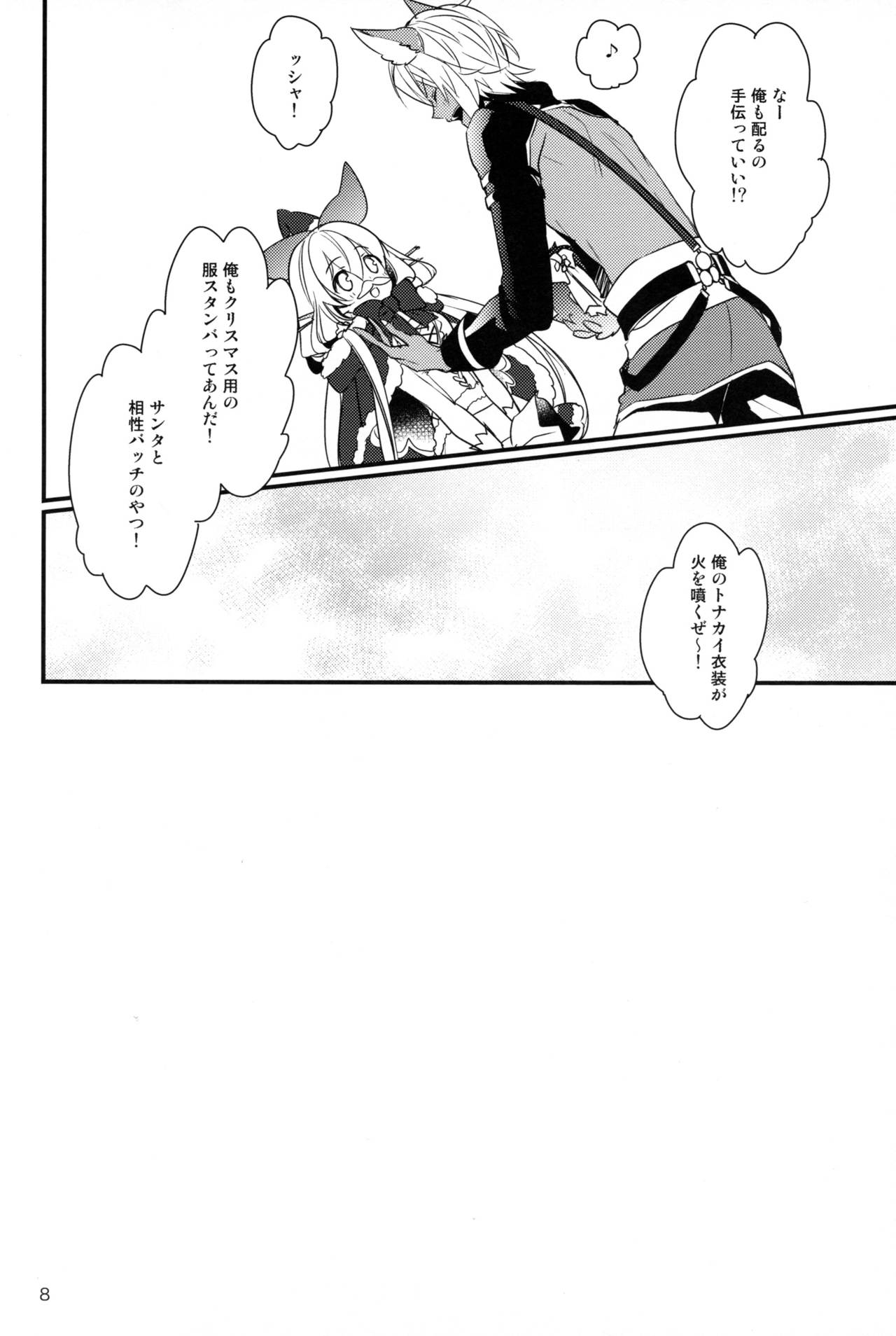 500-sai Kurai Toshiue no Seishoujuu to Seiya ni Parynigh Suru Hanashi page 7 full