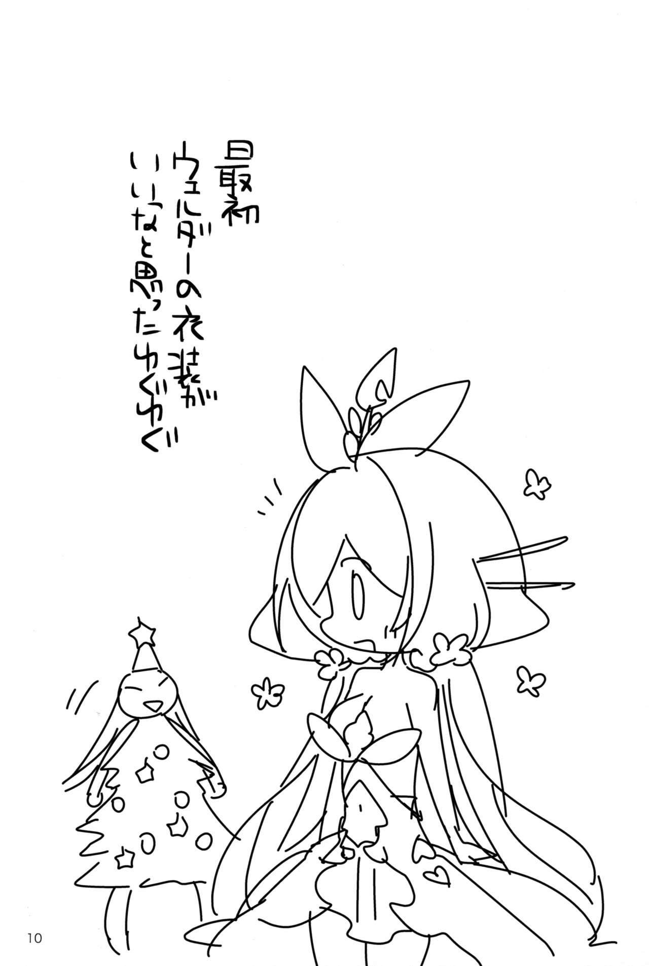 500-sai Kurai Toshiue no Seishoujuu to Seiya ni Parynigh Suru Hanashi page 9 full