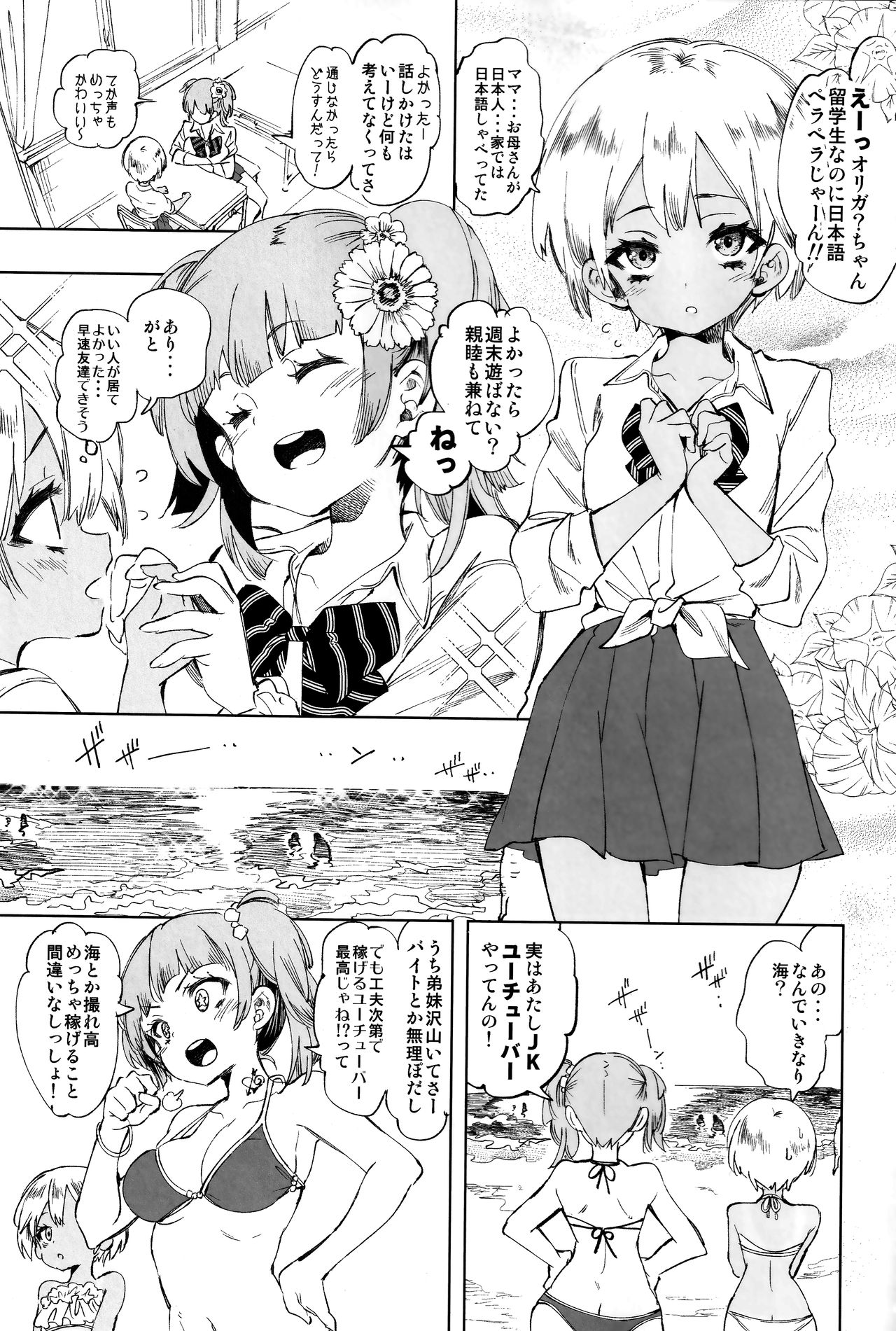 Fuwatoro Marshmallow Sand page 9 full