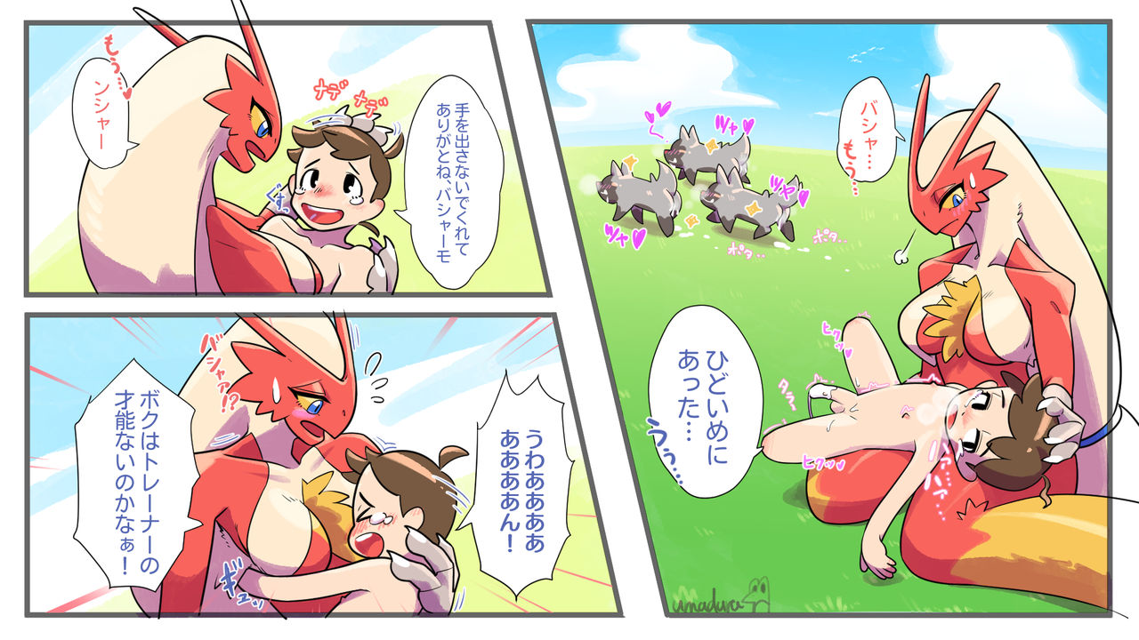 Umudura ero - A trainer and his Bursyamo page 6 full