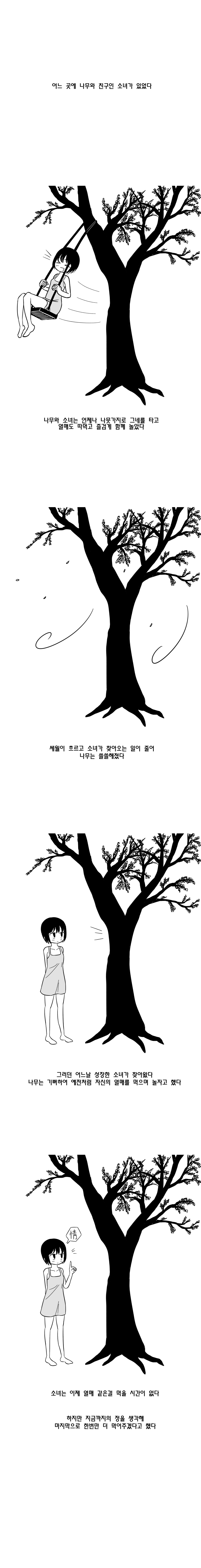 The Fucking Tree page 1 full