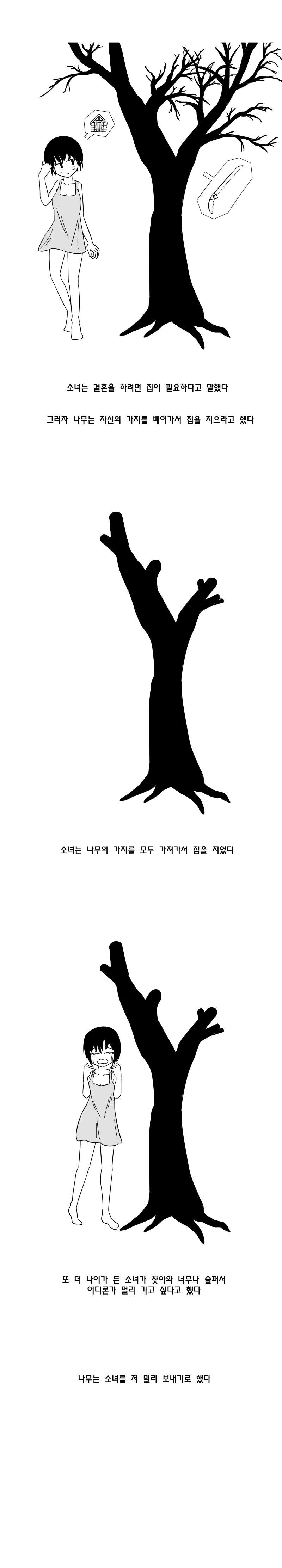 The Fucking Tree page 5 full