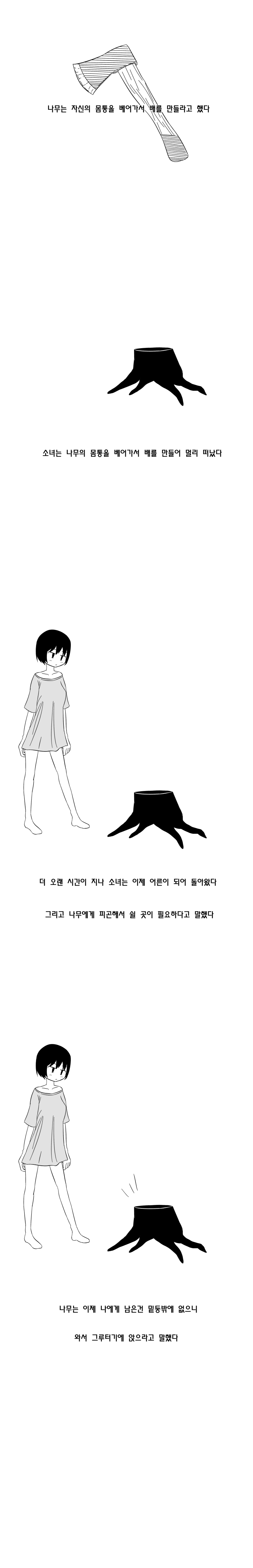 The Fucking Tree page 7 full