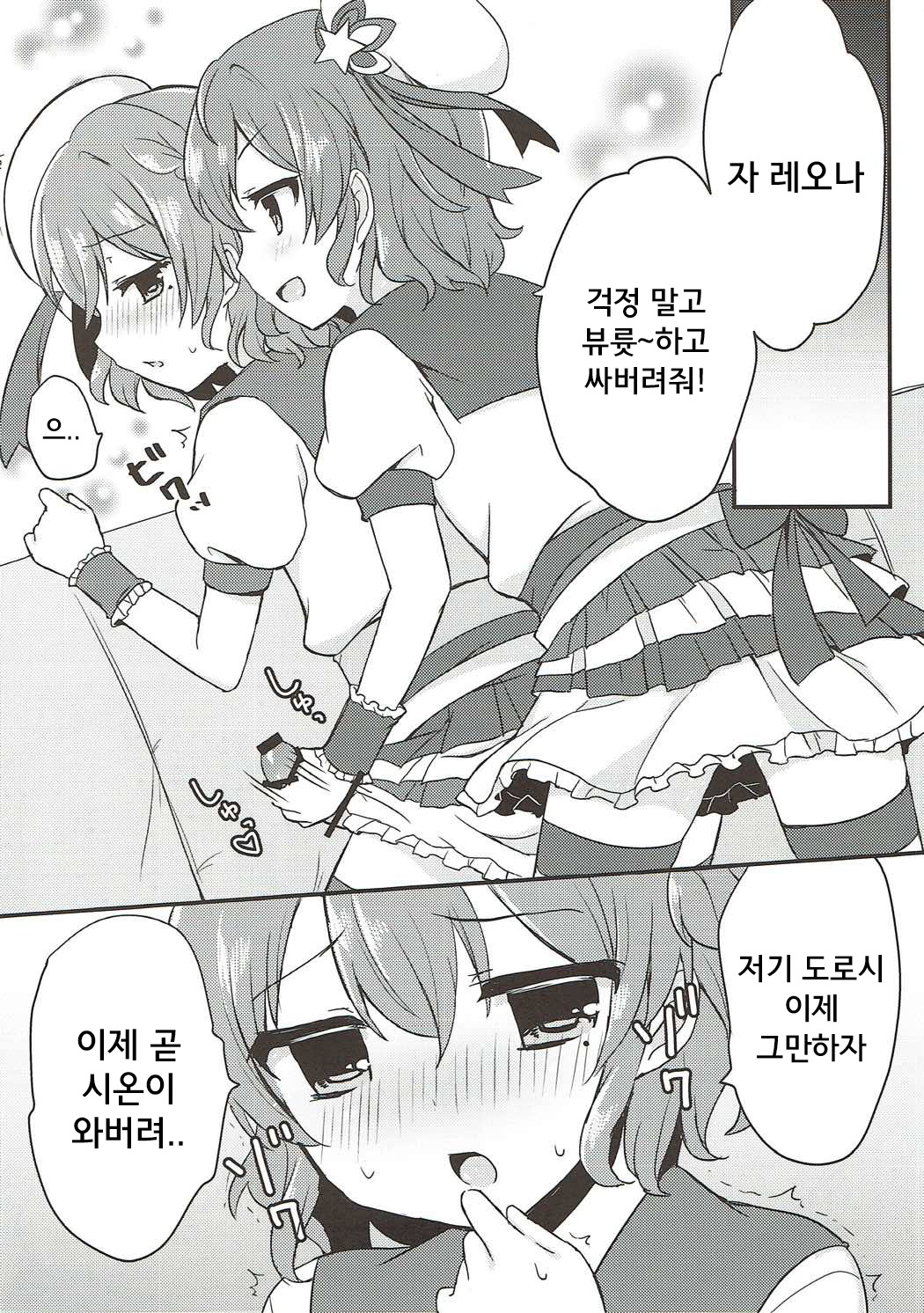 Dorothy to Leona no Love Love Futago Ecchi | 도로시와 레오나의 러브러브 쌍둥이 엣찌 page 5 full