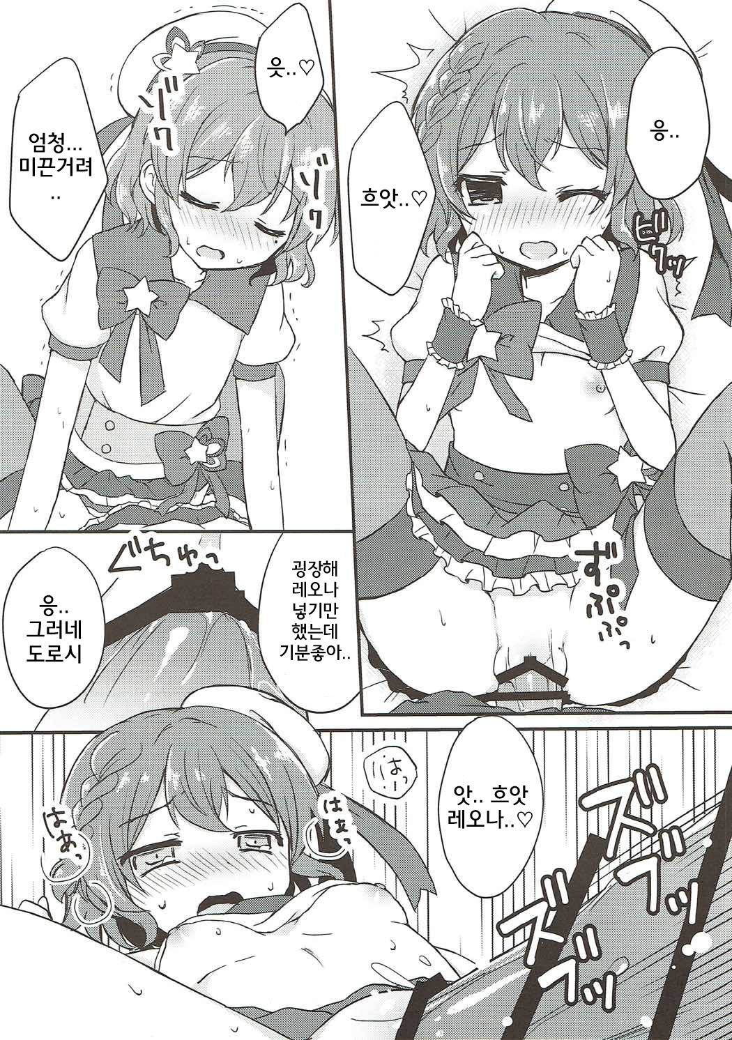 Dorothy to Leona no Love Love Futago Ecchi | 도로시와 레오나의 러브러브 쌍둥이 엣찌 page 9 full