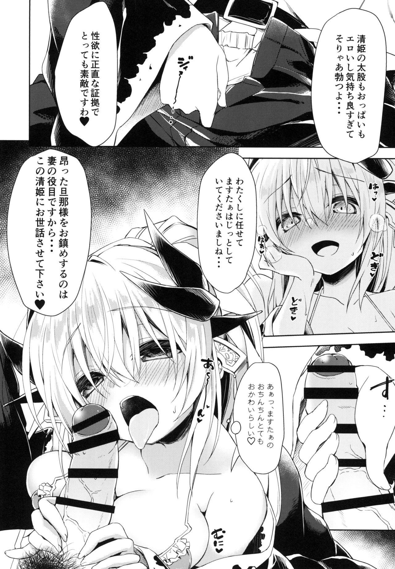 Otsukare Master o  Nagusametai Kiyohime-chan page 10 full
