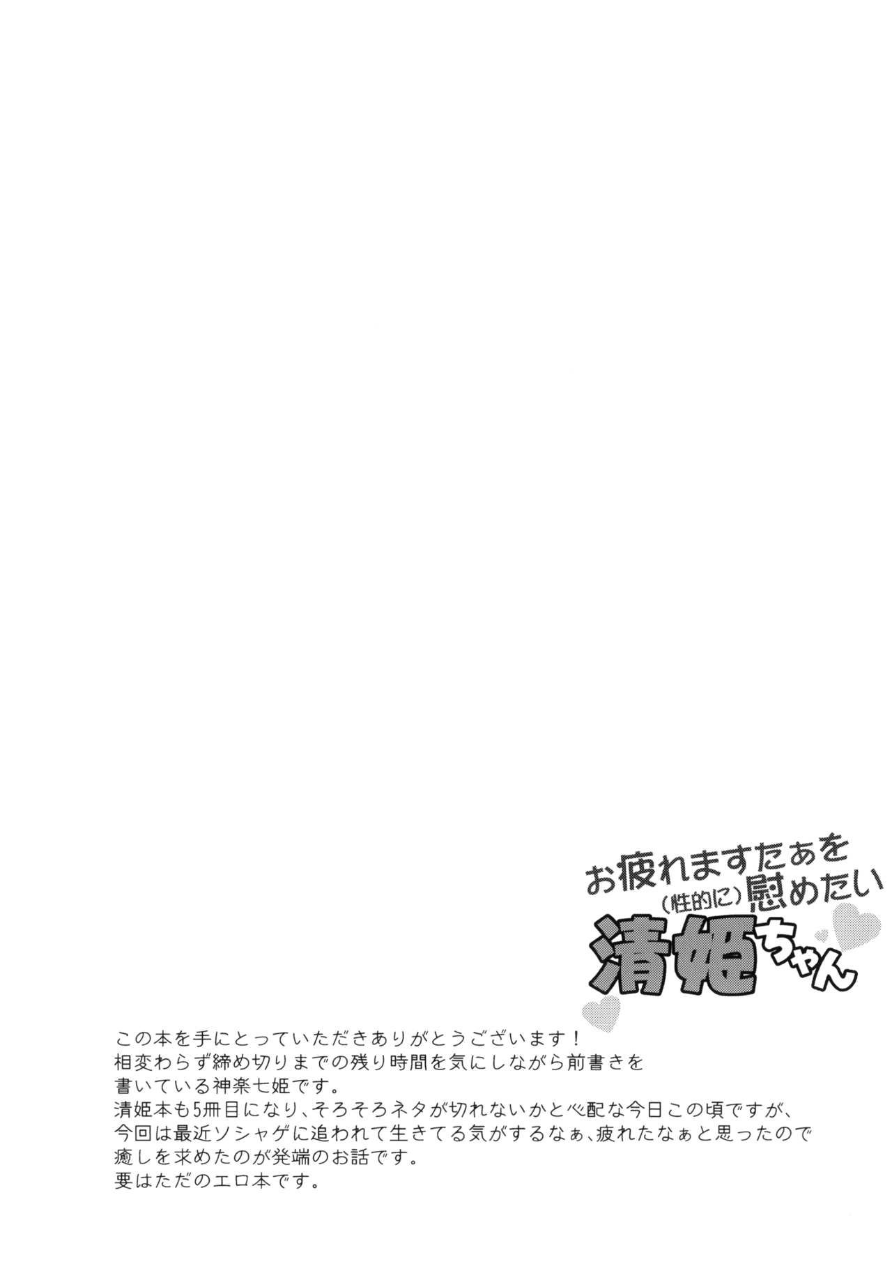Otsukare Master o  Nagusametai Kiyohime-chan page 4 full
