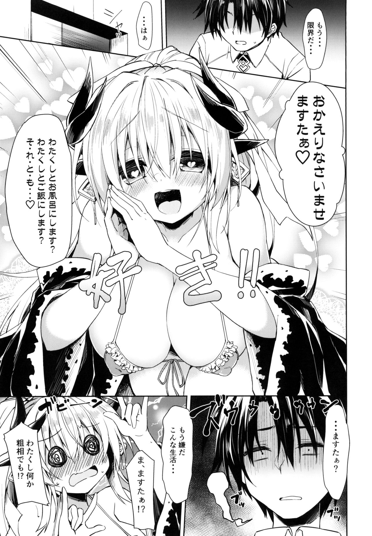 Otsukare Master o  Nagusametai Kiyohime-chan page 5 full