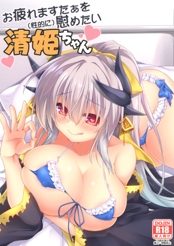 Otsukare Master o  Nagusametai Kiyohime-chan cover