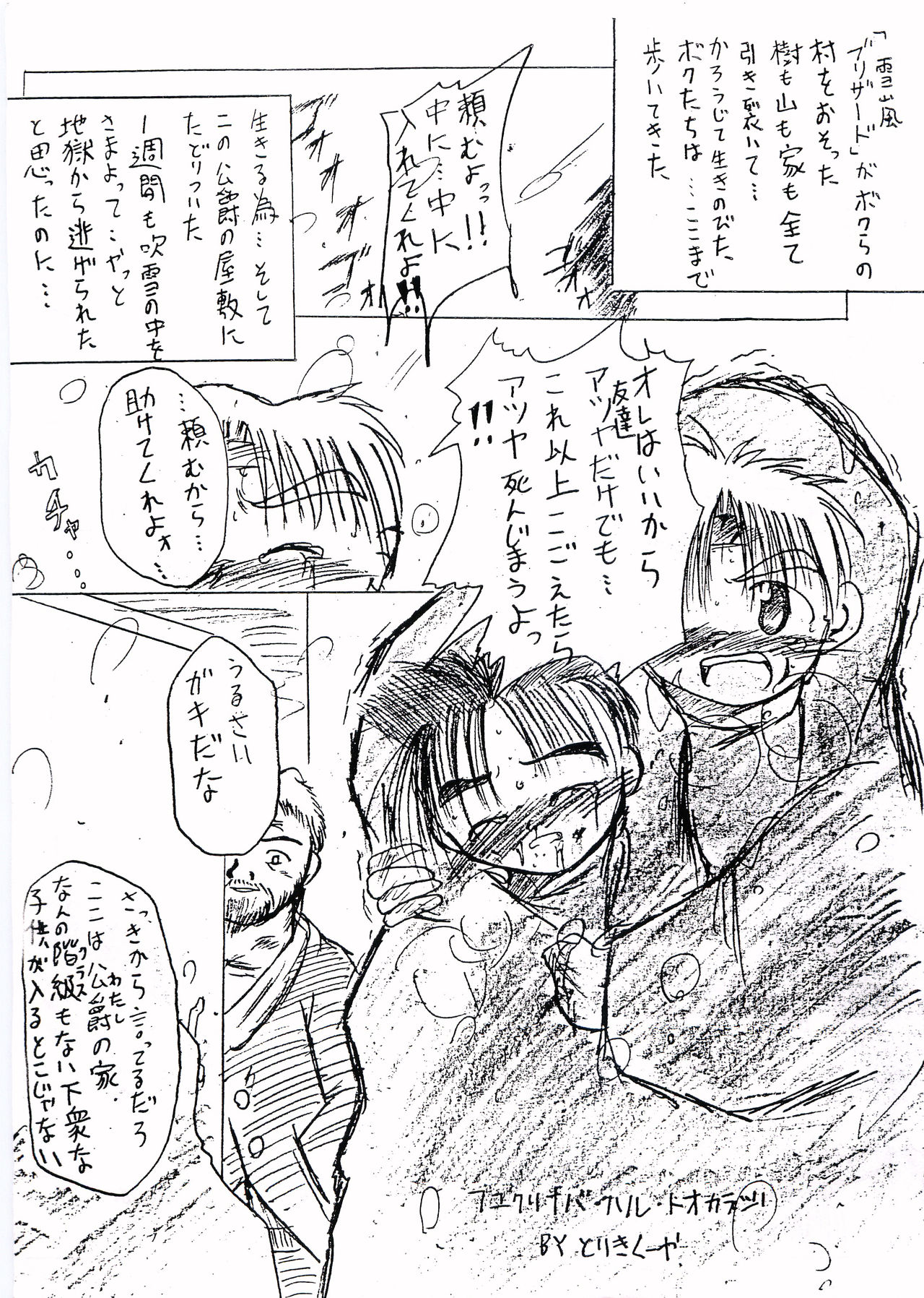 Seikou Chuudoku page 8 full