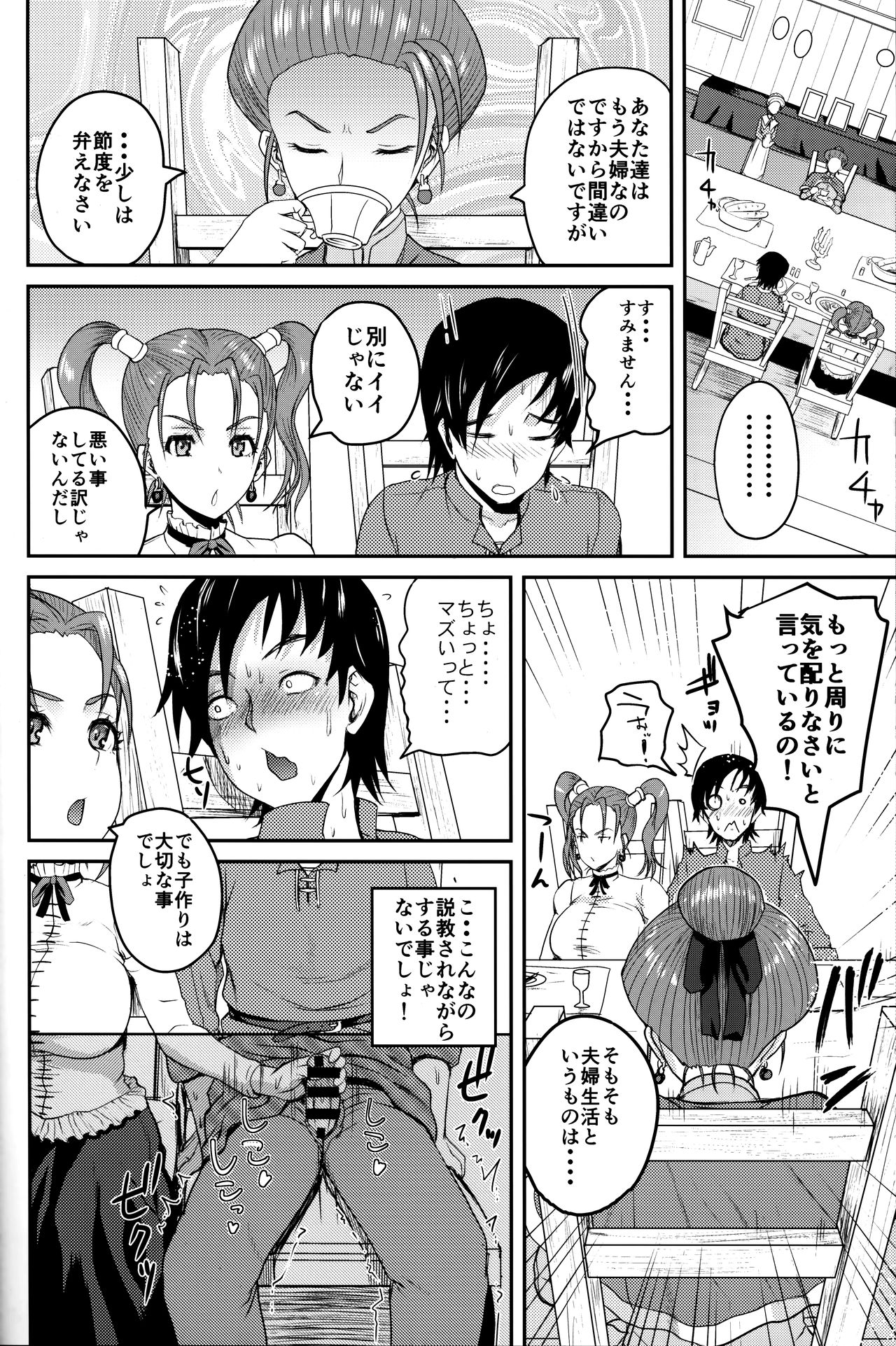 Yome no Iroke ga Tsuyosugiru page 8 full