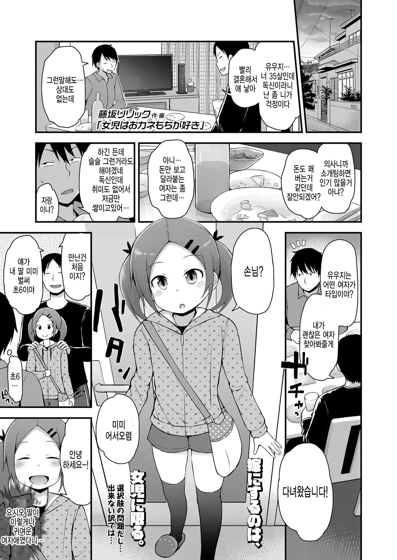 Joji wa Okanemochi ga Suki page 1 full