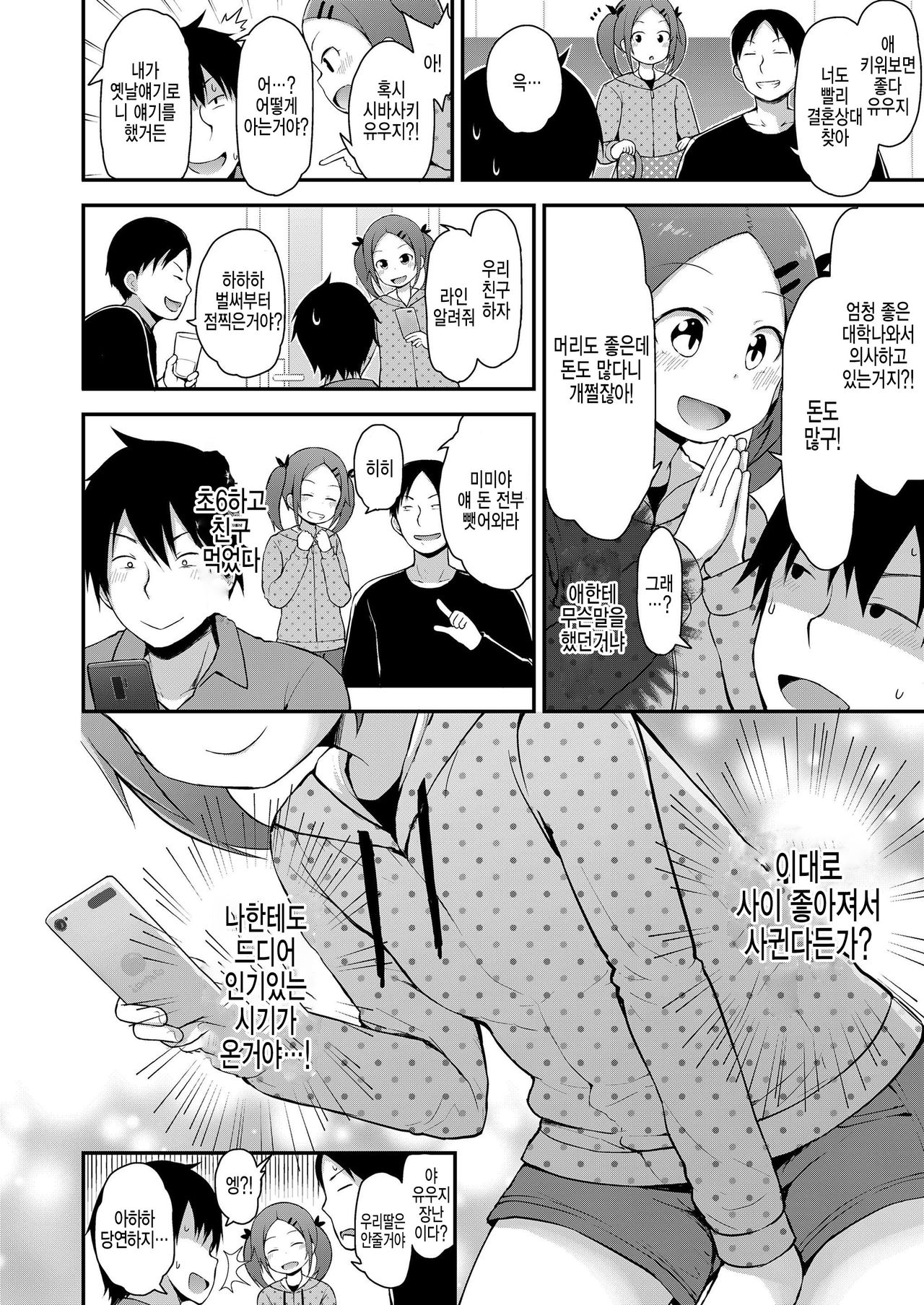 Joji wa Okanemochi ga Suki page 2 full