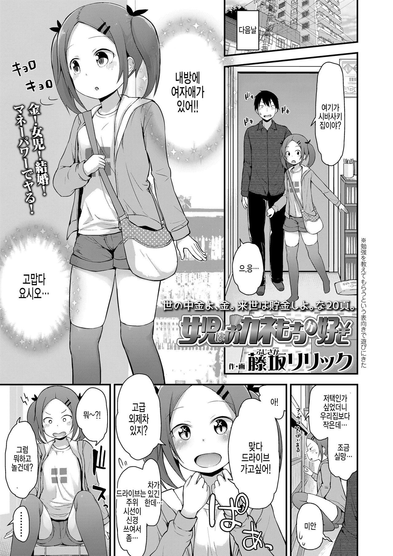 Joji wa Okanemochi ga Suki page 3 full