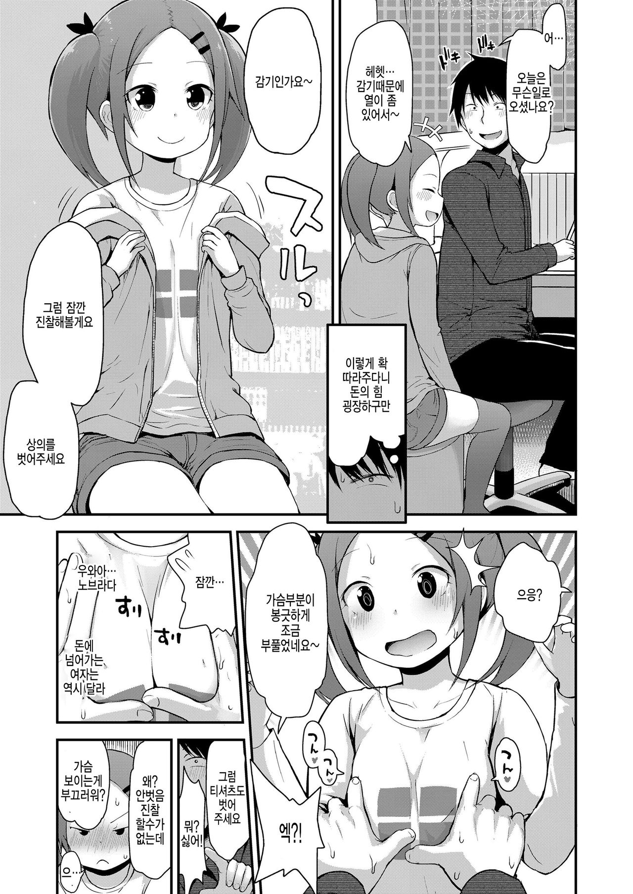 Joji wa Okanemochi ga Suki page 5 full