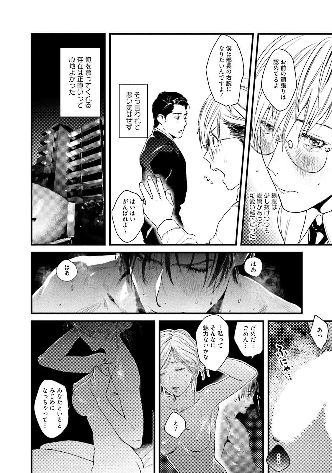 Too Drunk to Hard-on page 10 full