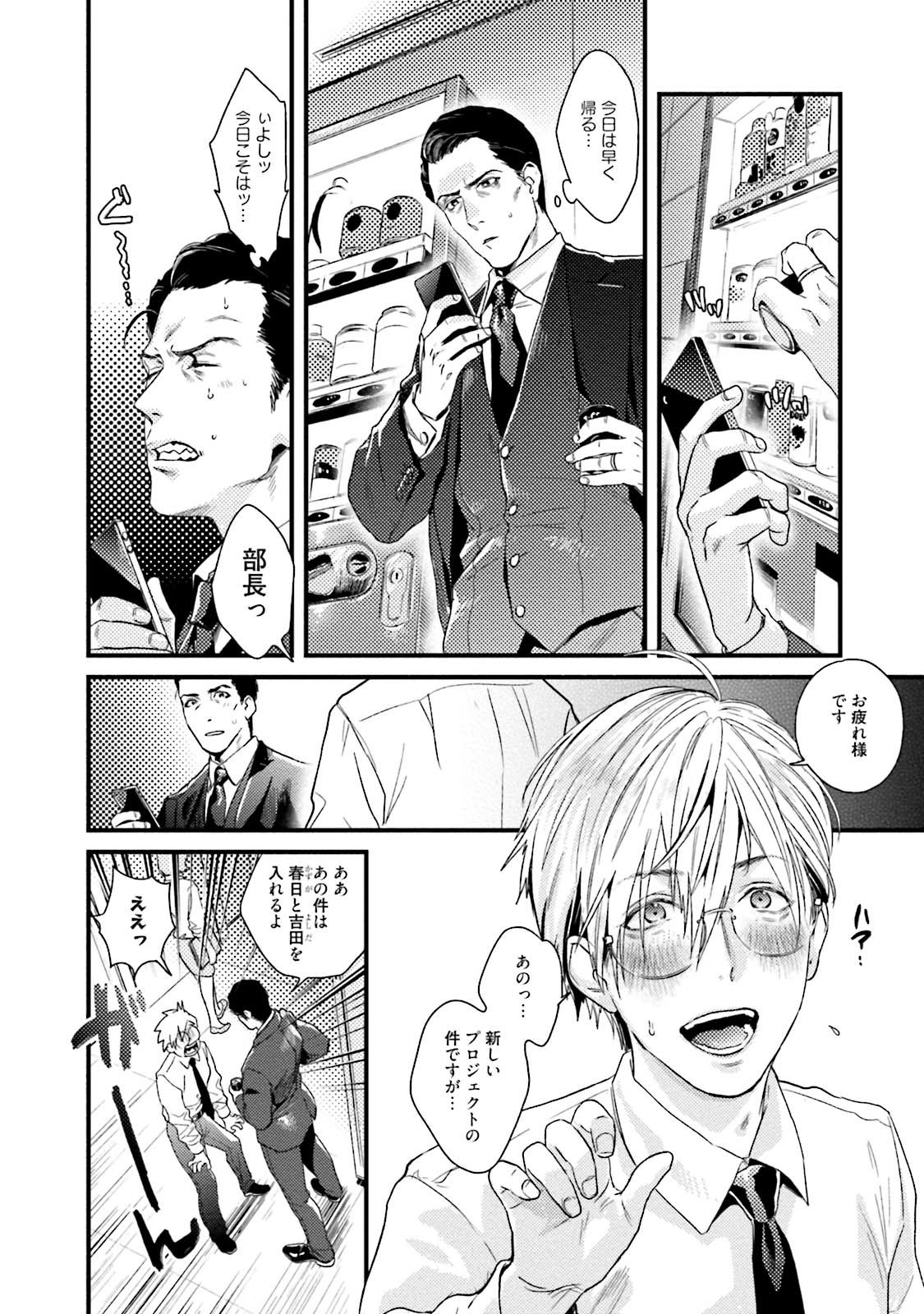 Too Drunk to Hard-on page 8 full