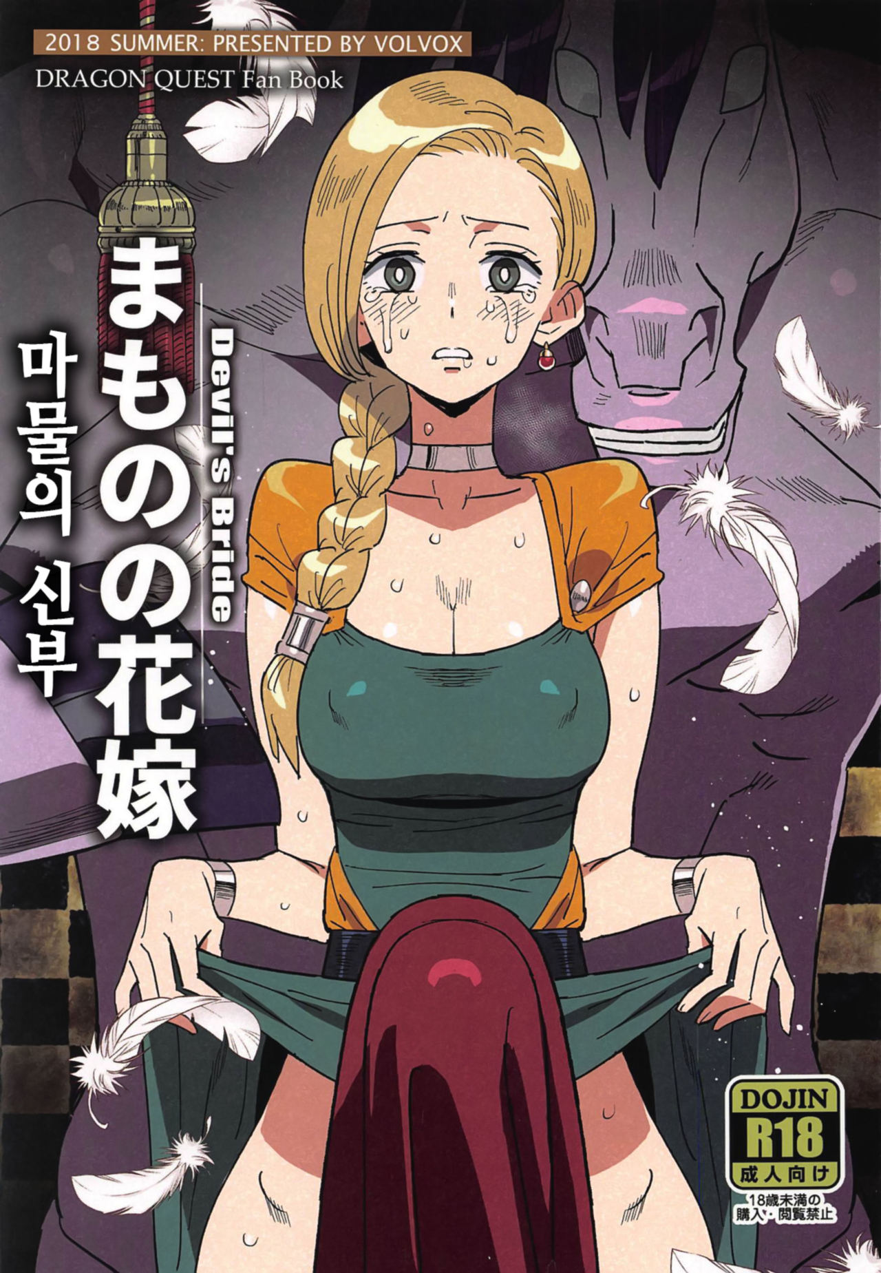 Mamono no Hanayome - Devil's Bride page 1 full