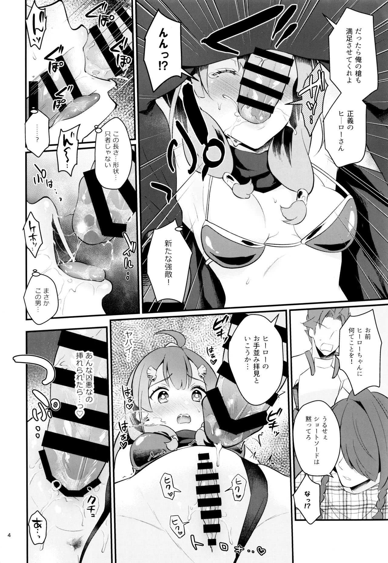 Seigi no Hero page 5 full