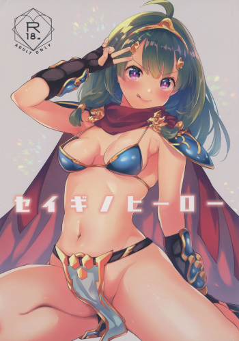 Seigi no Hero cover