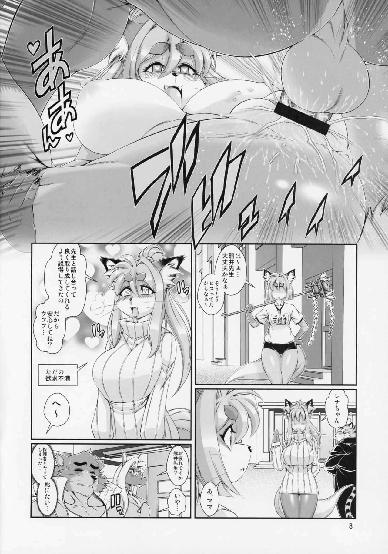 Animal Gakuen Kyoushi Retsuden Kumasen page 9 full