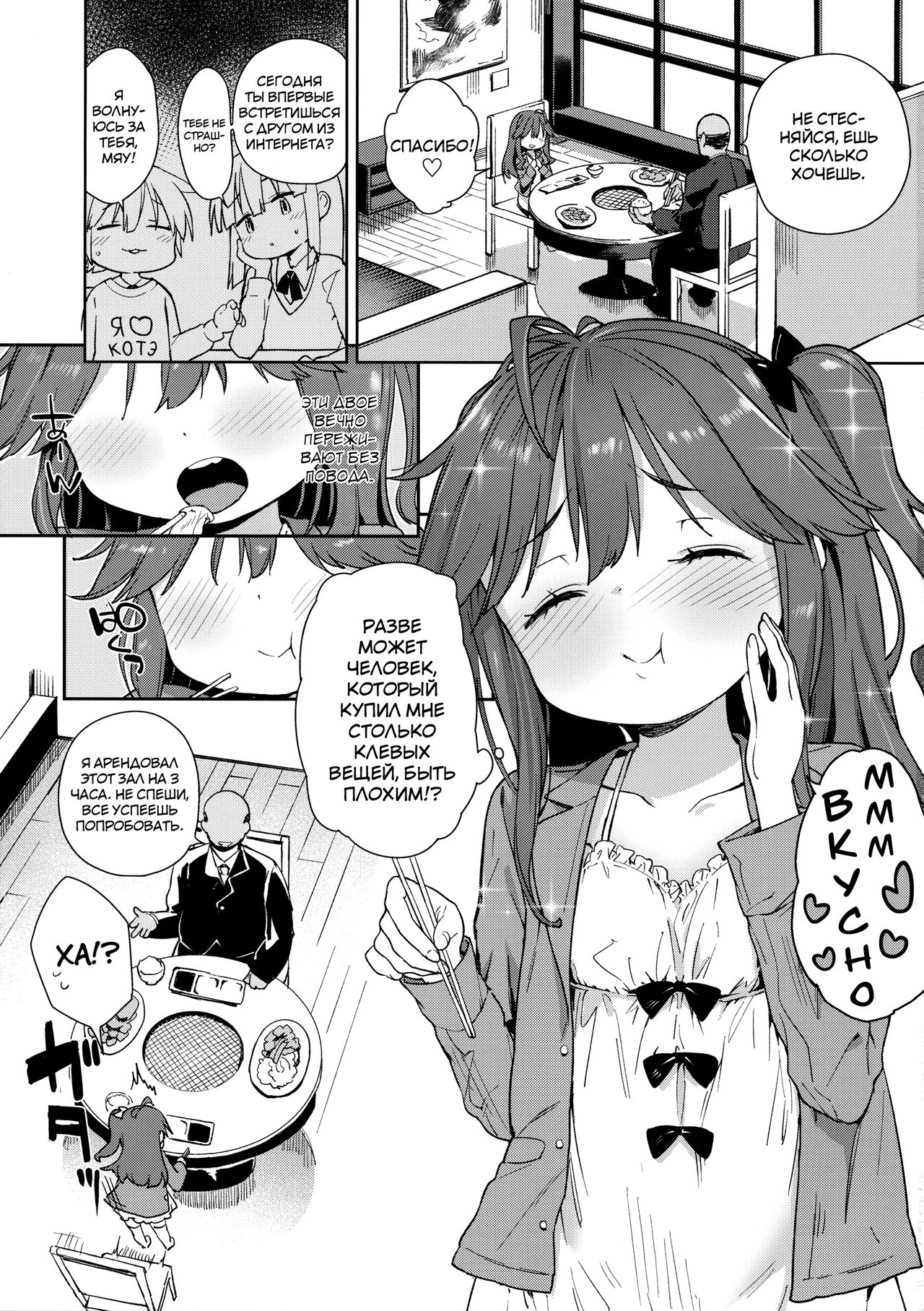 Junsuimuku na Joji ga Okanemochi no Oji-san ni Kurogal ni Sarechaimashita A Pure and Innocent Little Girl Was Turned into A Black Gyaru By a Rich Old Man page 2 full