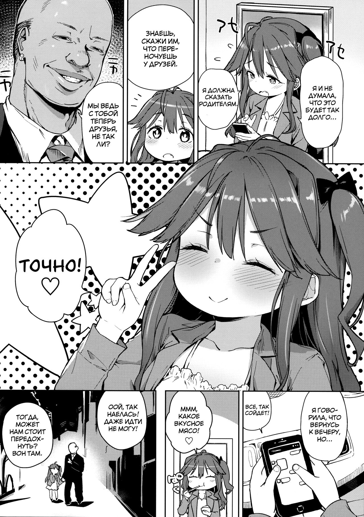 Junsuimuku na Joji ga Okanemochi no Oji-san ni Kurogal ni Sarechaimashita A Pure and Innocent Little Girl Was Turned into A Black Gyaru By a Rich Old Man page 3 full