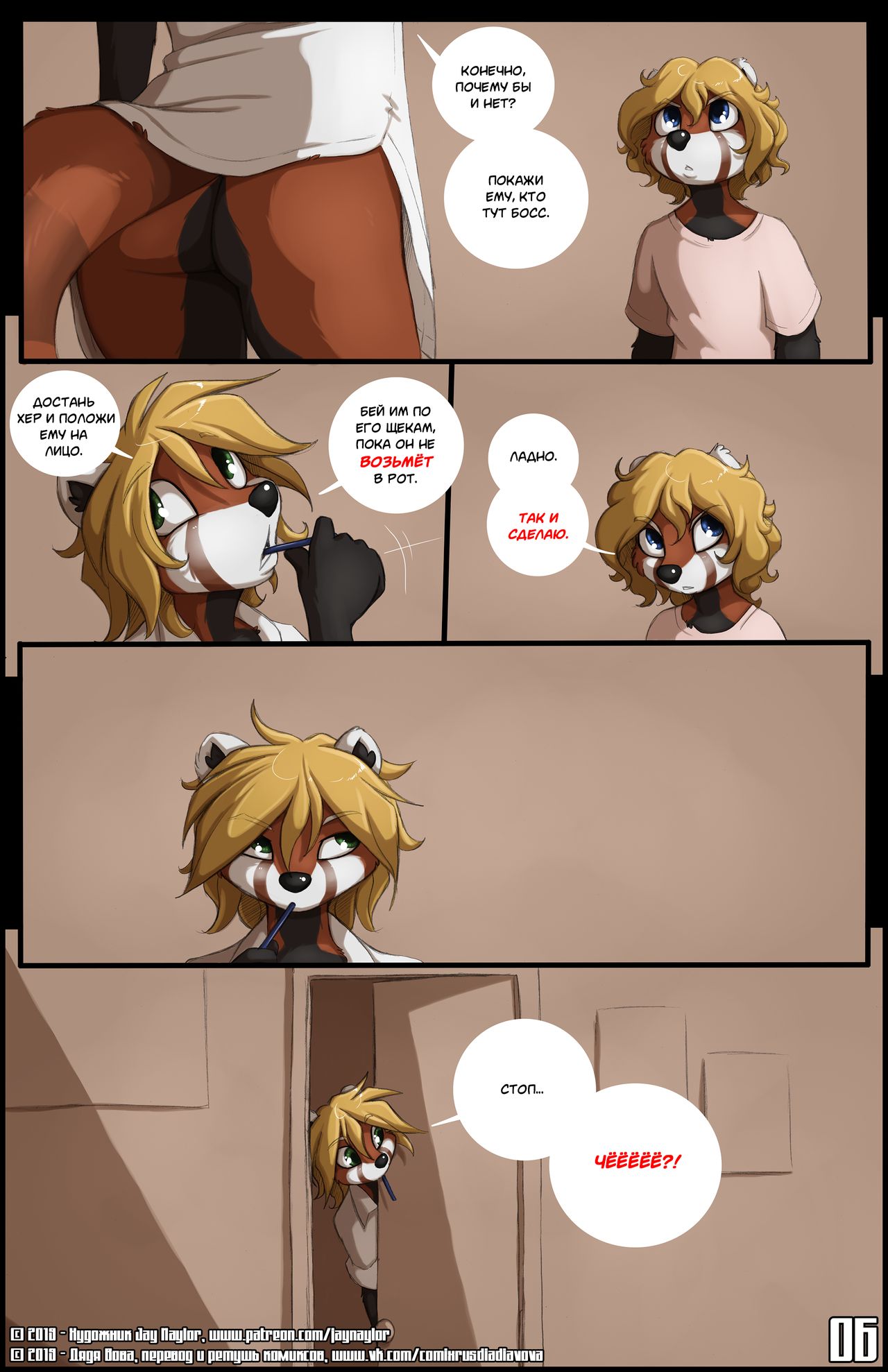 Switches l Смена ролей page 6 full