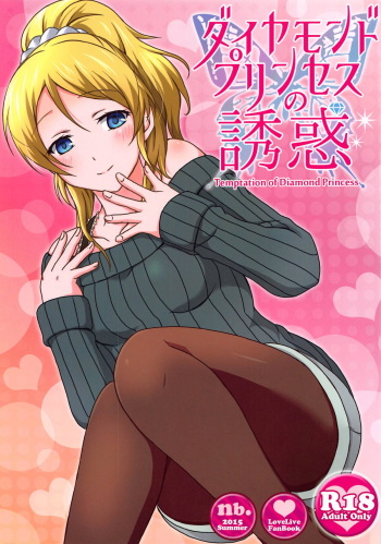 Diamond Princess no Yuuwaku - Temptation of Diamond Princess cover