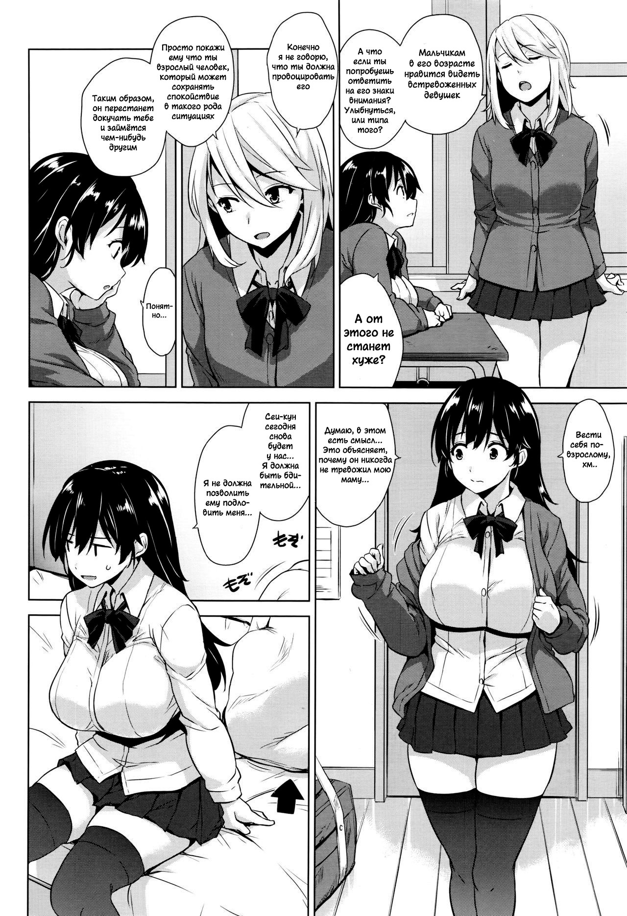 Onegai Gaeshi page 4 full