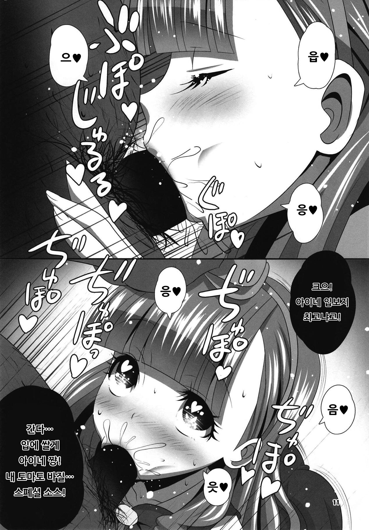 Saimin Friends | 최면 프렌즈 page 10 full