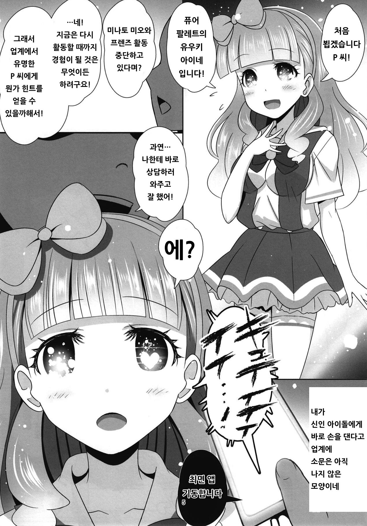 Saimin Friends | 최면 프렌즈 page 4 full