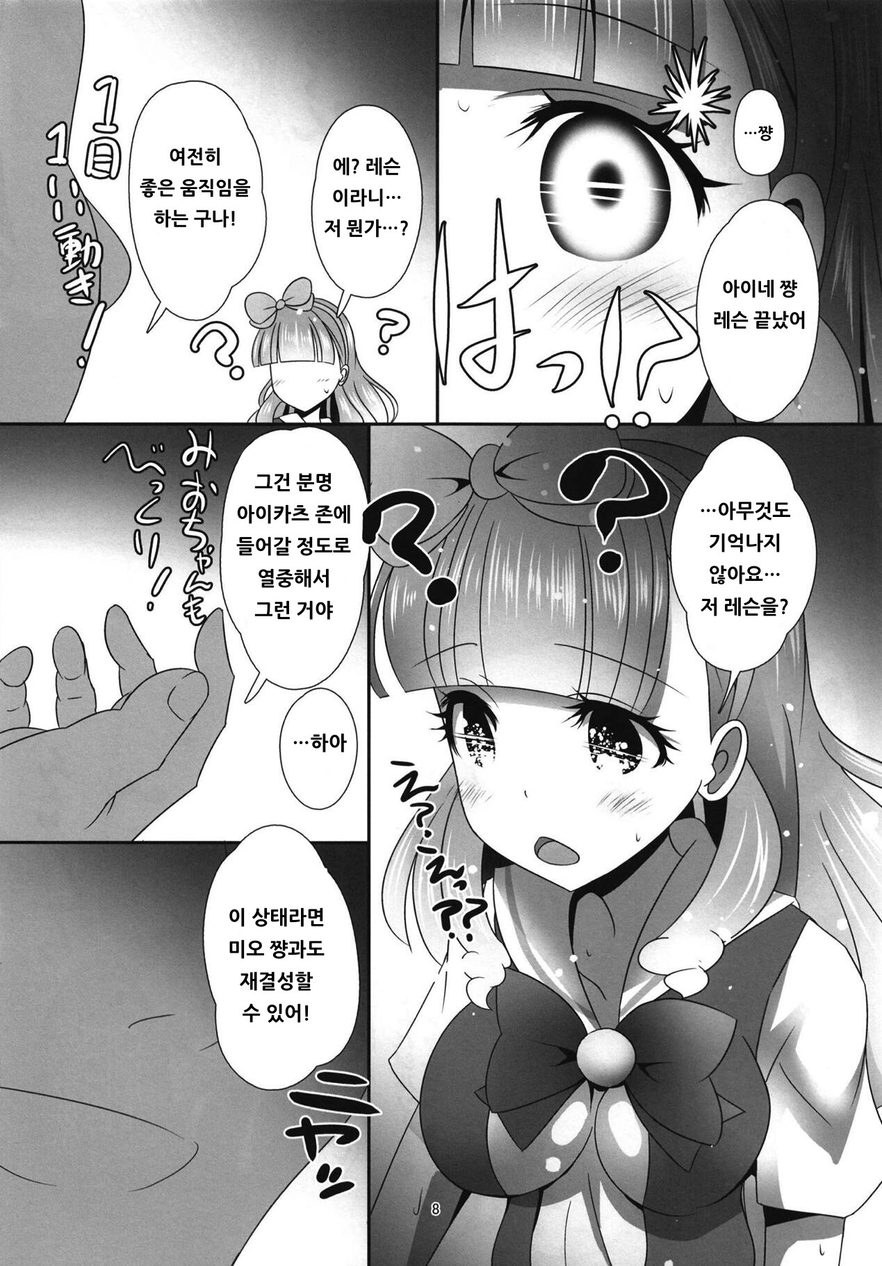 Saimin Friends | 최면 프렌즈 page 7 full