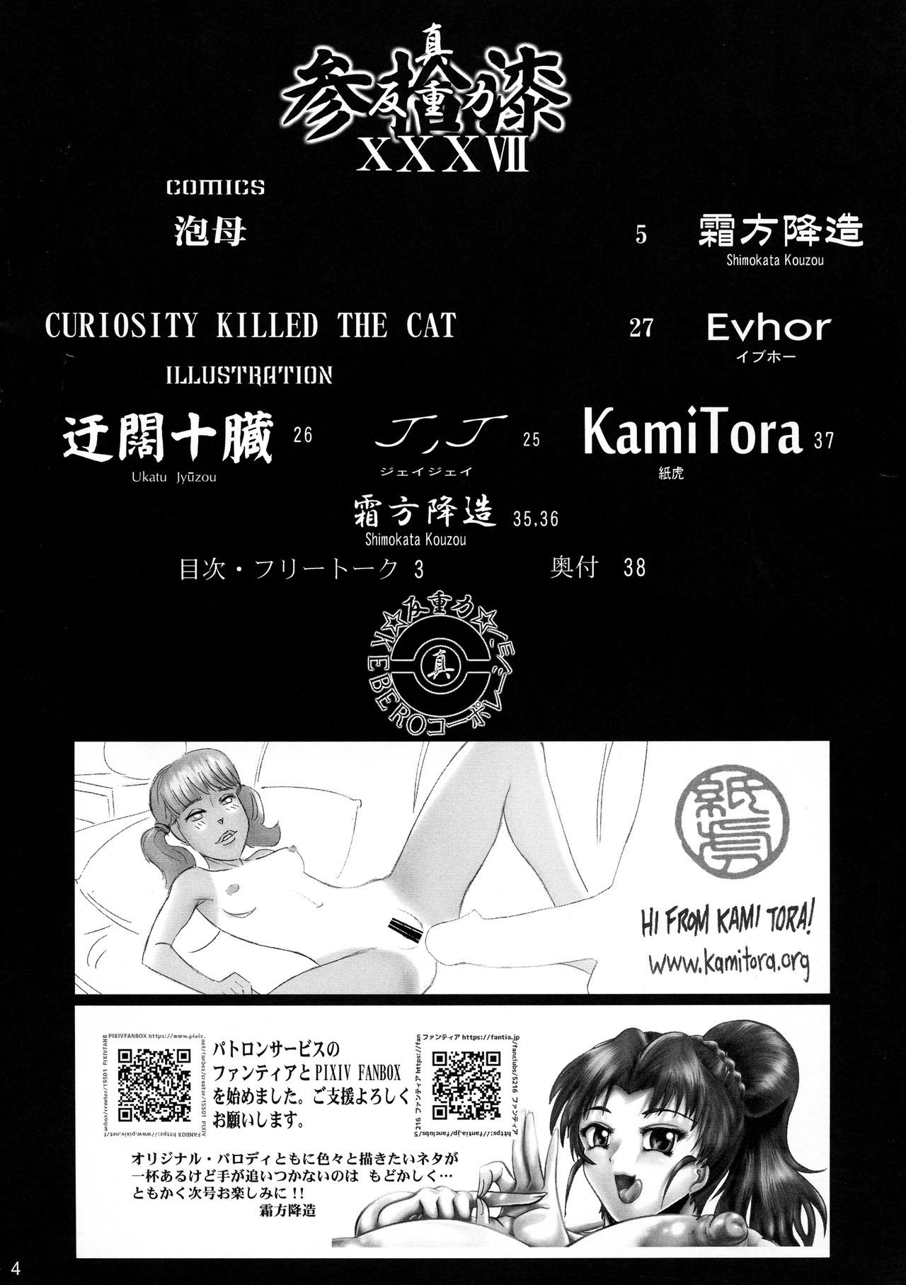 Shin Hanjuuryoku XXXVII page 4 full