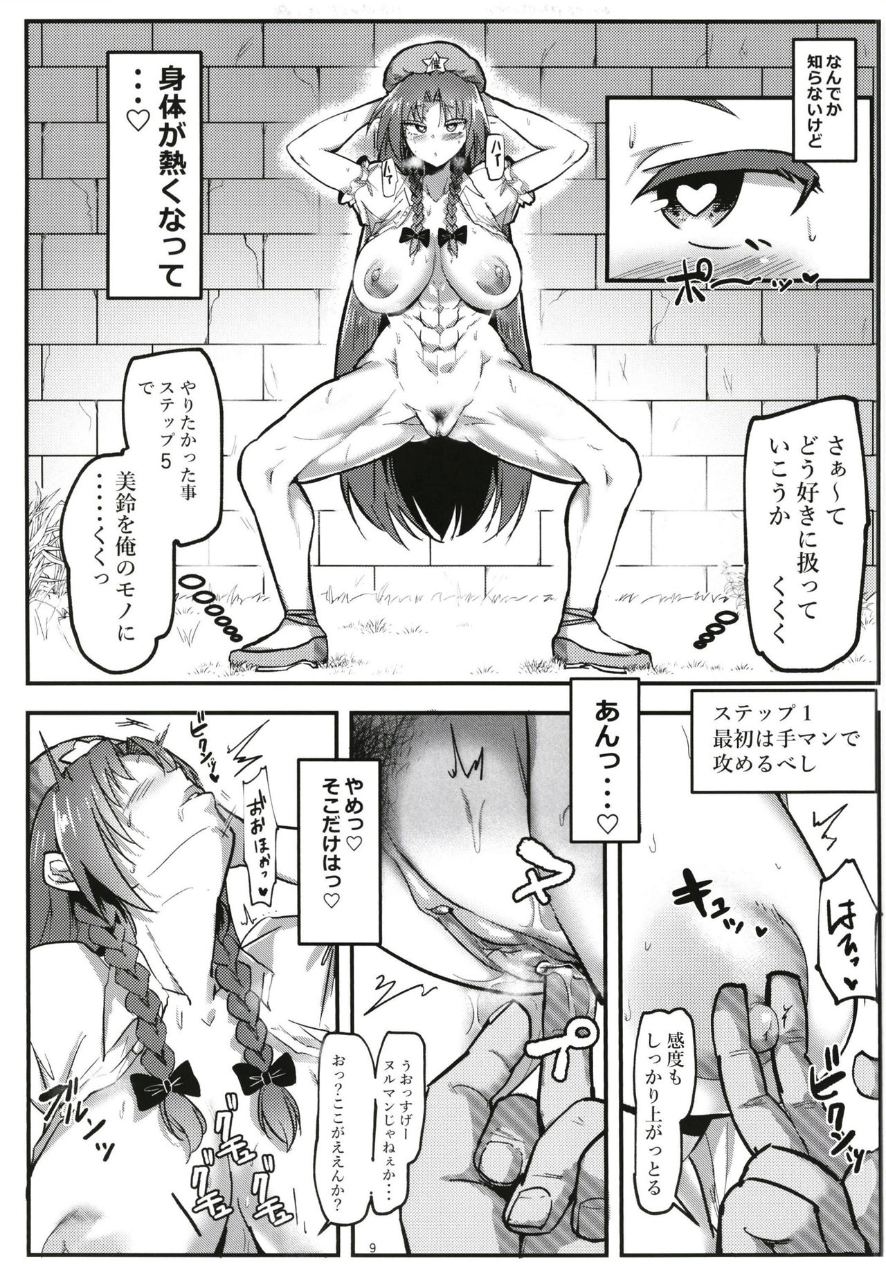 Saimin!! Chuuka Monban Musume ni Ganimata Acme page 9 full