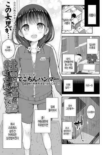 Kaisha wo ikinuku yuuitsumuni no houhou cover