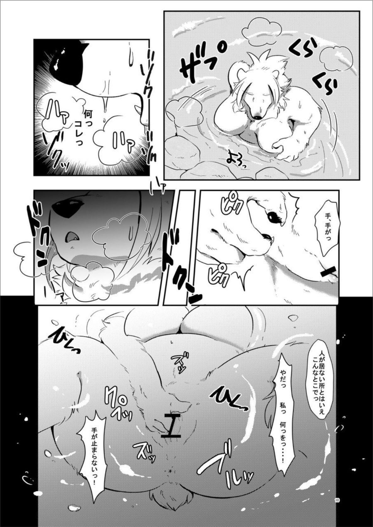 Shirodaku×Dakudaku page 9 full
