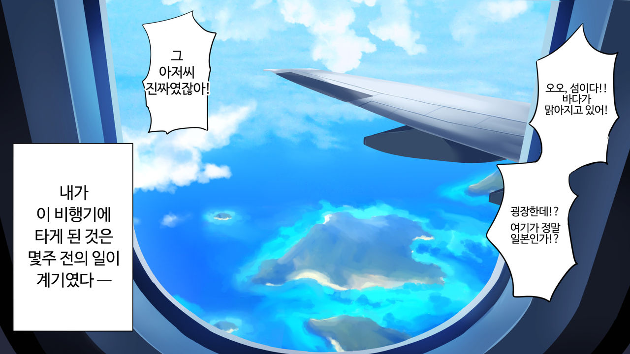 Pakopako Resort e Youkoso ~Onnanoko to Yaritai Houdai H na Koto ga Dekiru Yume no Shima~ | 파코파코 리조트에 어서와요 ~여자아이와 하고싶은대로 마음껏 H할 수 있는 꿈의 섬~ page 3 full