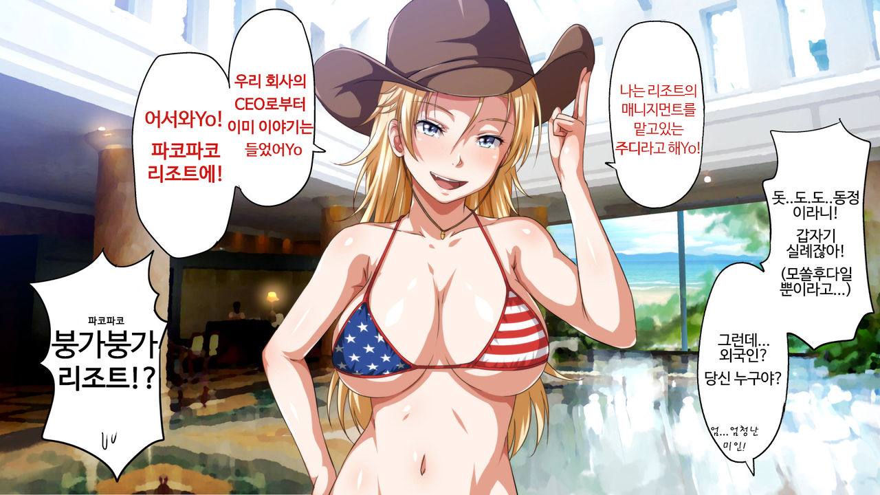 Pakopako Resort e Youkoso ~Onnanoko to Yaritai Houdai H na Koto ga Dekiru Yume no Shima~ | 파코파코 리조트에 어서와요 ~여자아이와 하고싶은대로 마음껏 H할 수 있는 꿈의 섬~ page 7 full