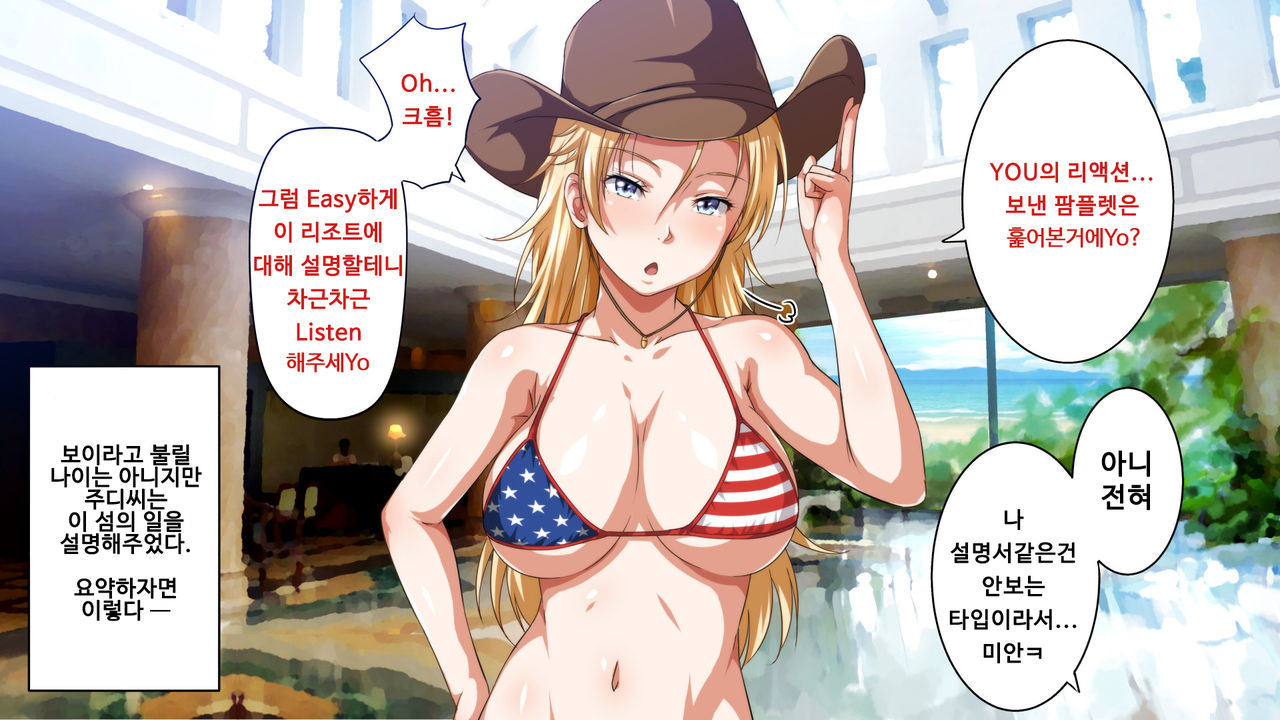 Pakopako Resort e Youkoso ~Onnanoko to Yaritai Houdai H na Koto ga Dekiru Yume no Shima~ | 파코파코 리조트에 어서와요 ~여자아이와 하고싶은대로 마음껏 H할 수 있는 꿈의 섬~ page 8 full